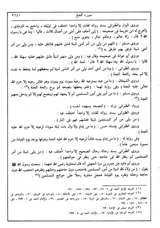 في رحاب التفسير- الجزء السابع عشر