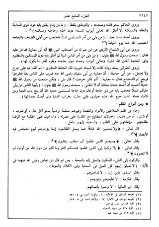 في رحاب التفسير- الجزء السابع عشر