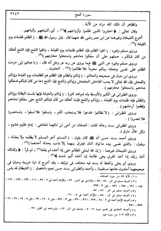 في رحاب التفسير- الجزء السابع عشر