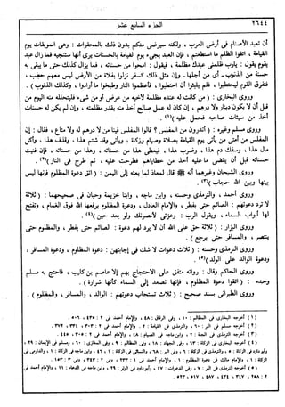 في رحاب التفسير- الجزء السابع عشر