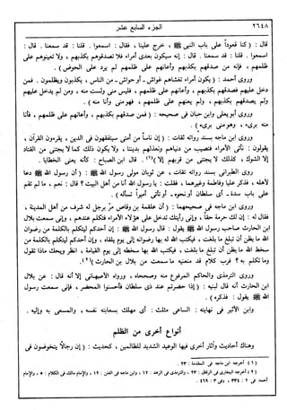 في رحاب التفسير- الجزء السابع عشر