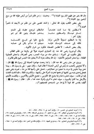 في رحاب التفسير- الجزء السابع عشر