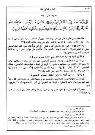 في رحاب التفسير- الجزء السابع عشر