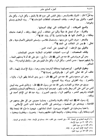 في رحاب التفسير- الجزء السابع عشر