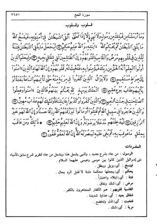 في رحاب التفسير- الجزء السابع عشر