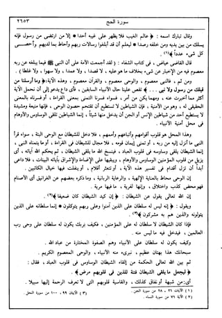 في رحاب التفسير- الجزء السابع عشر