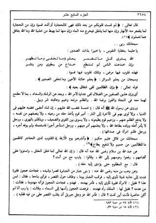 في رحاب التفسير- الجزء السابع عشر