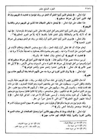 في رحاب التفسير- الجزء السابع عشر