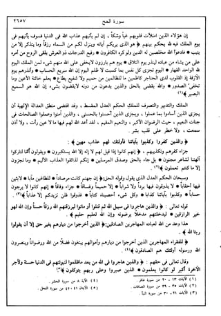 في رحاب التفسير- الجزء السابع عشر
