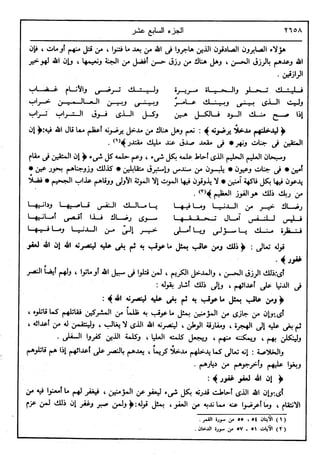 في رحاب التفسير- الجزء السابع عشر