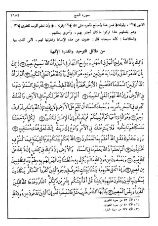 في رحاب التفسير- الجزء السابع عشر