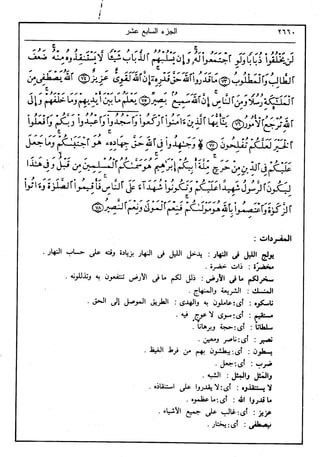 في رحاب التفسير- الجزء السابع عشر