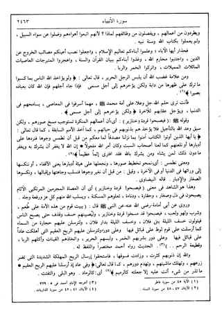 في رحاب التفسير- الجزء السابع عشر