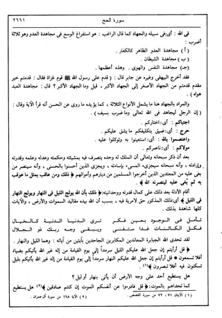 في رحاب التفسير- الجزء السابع عشر