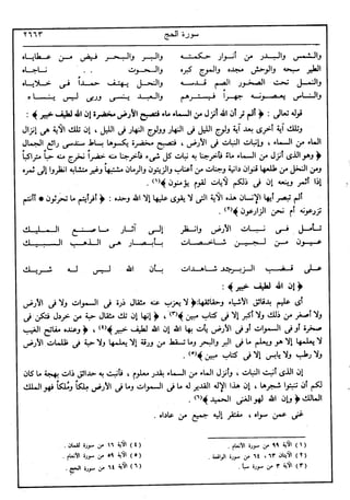 في رحاب التفسير- الجزء السابع عشر