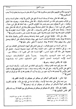 في رحاب التفسير- الجزء السابع عشر