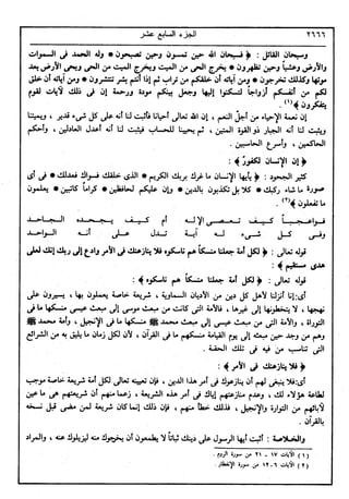 في رحاب التفسير- الجزء السابع عشر