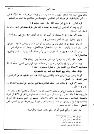 في رحاب التفسير- الجزء السابع عشر