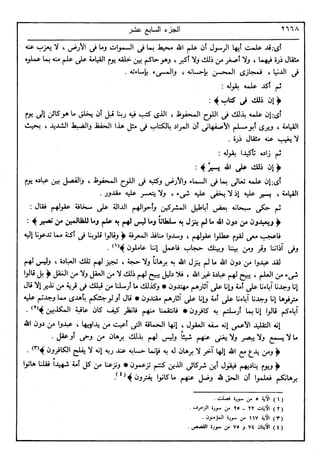 في رحاب التفسير- الجزء السابع عشر