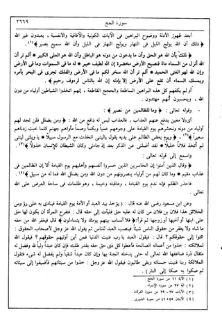 في رحاب التفسير- الجزء السابع عشر