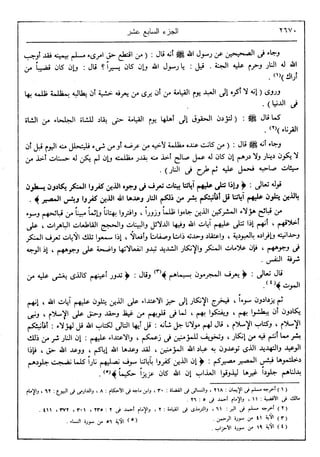 في رحاب التفسير- الجزء السابع عشر