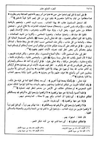 في رحاب التفسير- الجزء السابع عشر