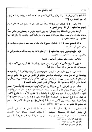 في رحاب التفسير- الجزء السابع عشر