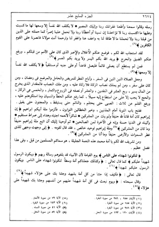 في رحاب التفسير- الجزء السابع عشر