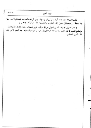 في رحاب التفسير- الجزء السابع عشر