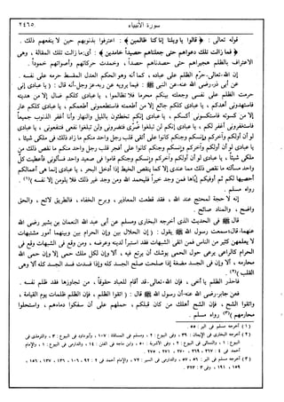 في رحاب التفسير- الجزء السابع عشر