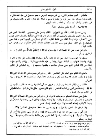 في رحاب التفسير- الجزء السابع عشر