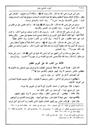 في رحاب التفسير- الجزء السابع عشر