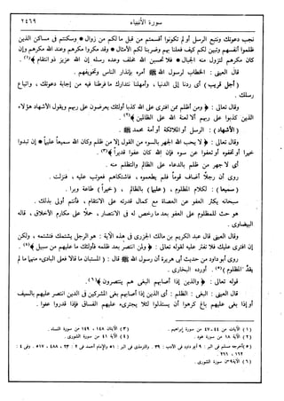 في رحاب التفسير- الجزء السابع عشر