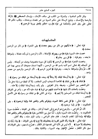 في رحاب التفسير- الجزء السابع عشر