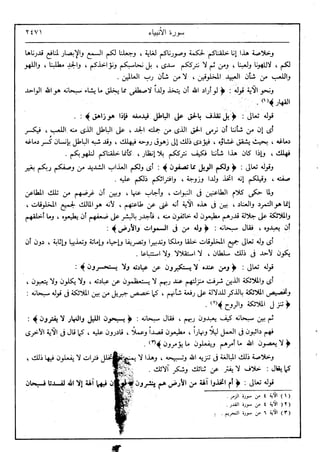 في رحاب التفسير- الجزء السابع عشر