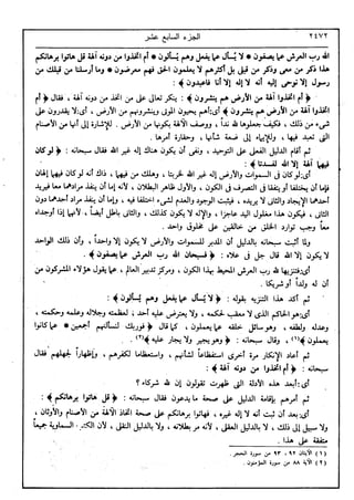 في رحاب التفسير- الجزء السابع عشر