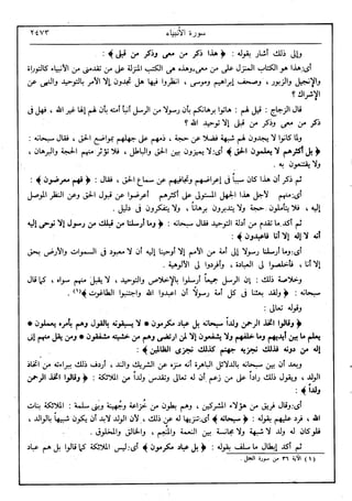 في رحاب التفسير- الجزء السابع عشر