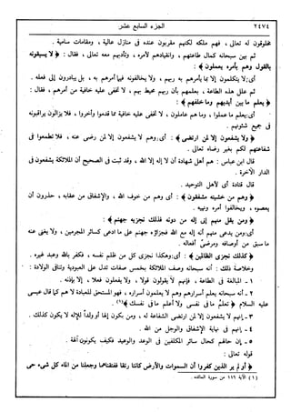 في رحاب التفسير- الجزء السابع عشر