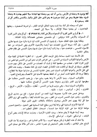 في رحاب التفسير- الجزء السابع عشر