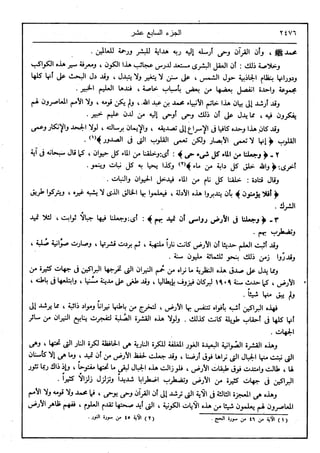 في رحاب التفسير- الجزء السابع عشر