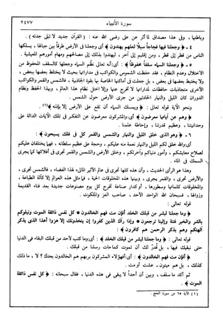 في رحاب التفسير- الجزء السابع عشر