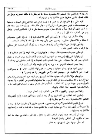 في رحاب التفسير- الجزء السابع عشر