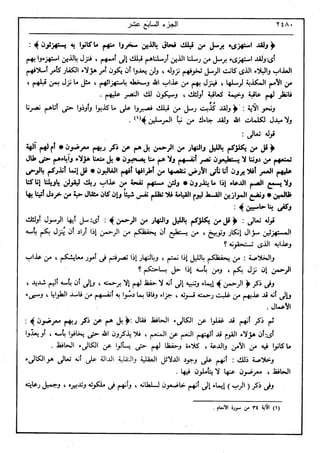 في رحاب التفسير- الجزء السابع عشر