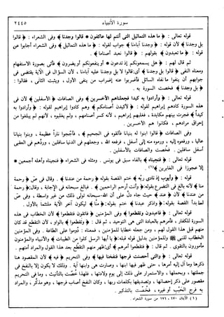 في رحاب التفسير- الجزء السابع عشر
