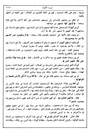 في رحاب التفسير- الجزء السابع عشر