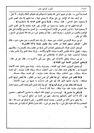 في رحاب التفسير- الجزء السابع عشر