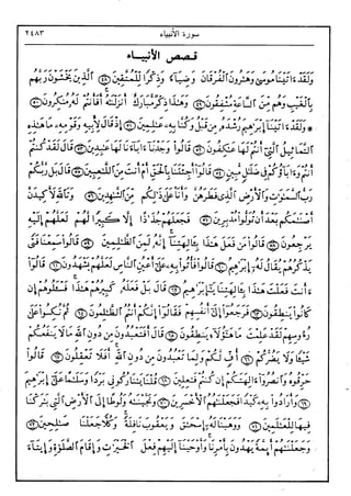 في رحاب التفسير- الجزء السابع عشر