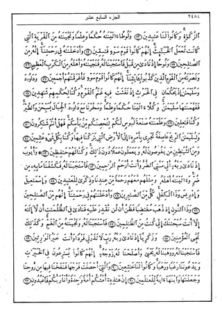 في رحاب التفسير- الجزء السابع عشر