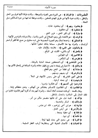 في رحاب التفسير- الجزء السابع عشر