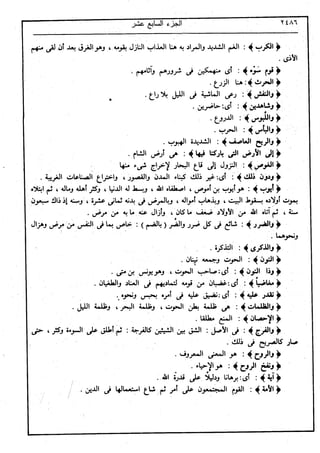في رحاب التفسير- الجزء السابع عشر